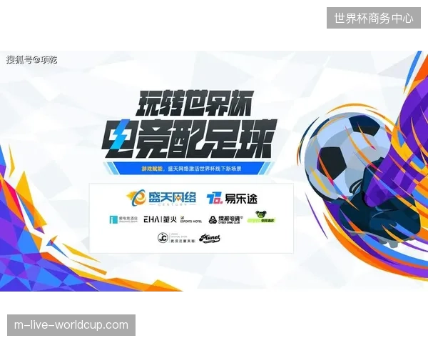 未来三年世界杯赛事票务联动将从单一平台分发转向区域化社交媒体深度定制 未来三年世界杯赛事票务联动将从单一平台分发转向区域化社交媒体深度定制